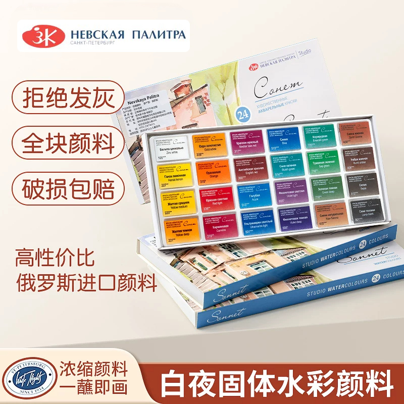Russia White Nights Solid Wate - đánh giá và giá Watercolor Paint Set Solid Pigment